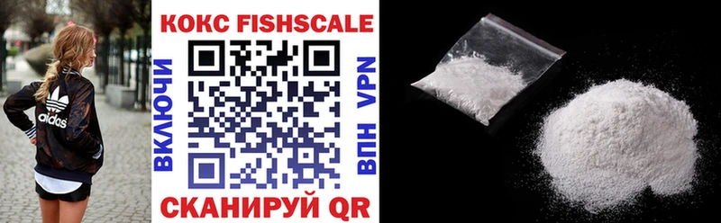 КОКАИН Fish Scale  Тогучин 
