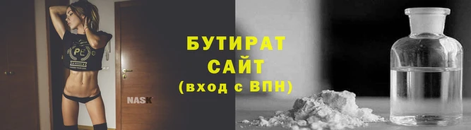 бутират Белокуриха